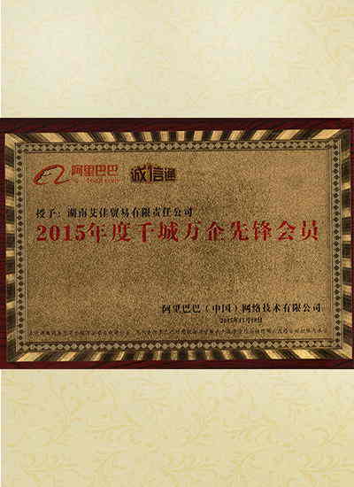 2015年千城萬(wàn)企先鋒會(huì)員圖片